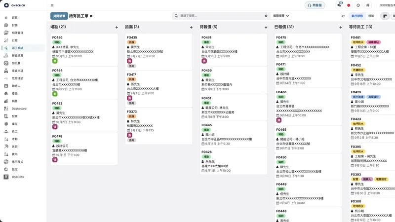 Oneclick 派工看板