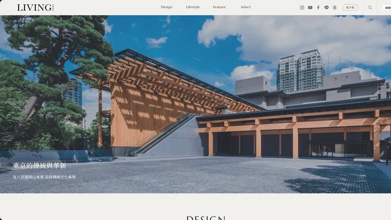 LIVING 空間美學官網