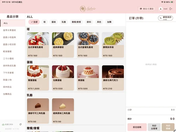 Sylvie 森林甜點的平板點餐系統